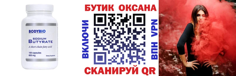 БУТИРАТ вода  Изобильный 