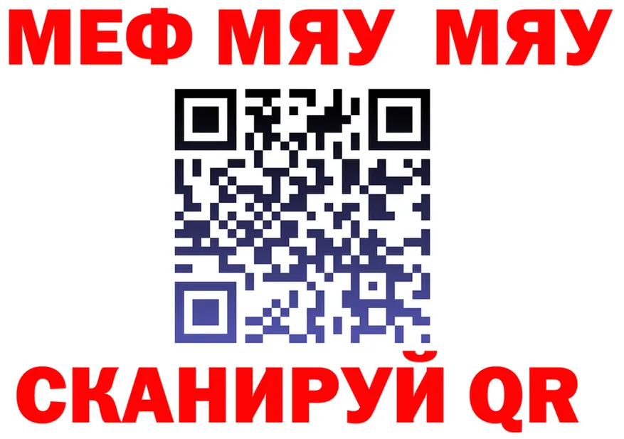 МЯУ-МЯУ 4 MMC ссылки сайты даркнета блэк спрут Изобильный